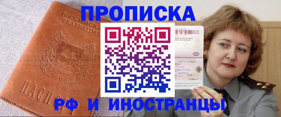 прописка в квартире в Лабинске