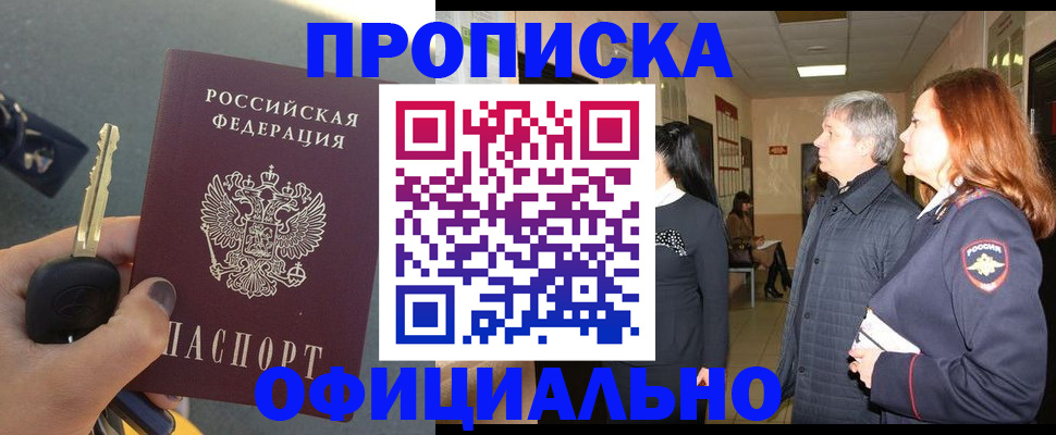 прописка паспорт в Лабинске