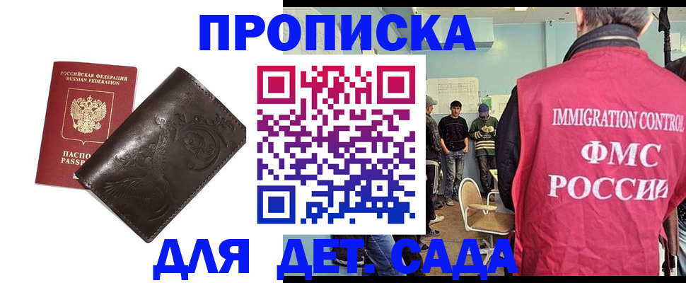 прописка для школы в Лабинске