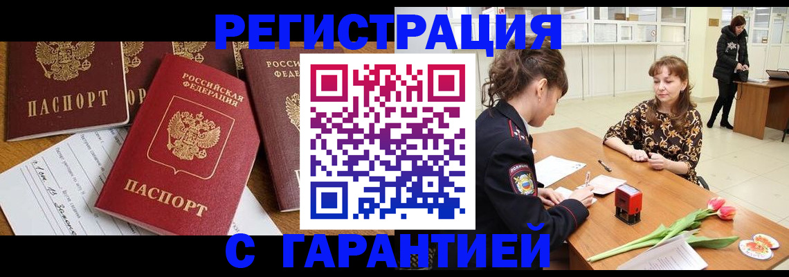 миграционный учет в Лабинске